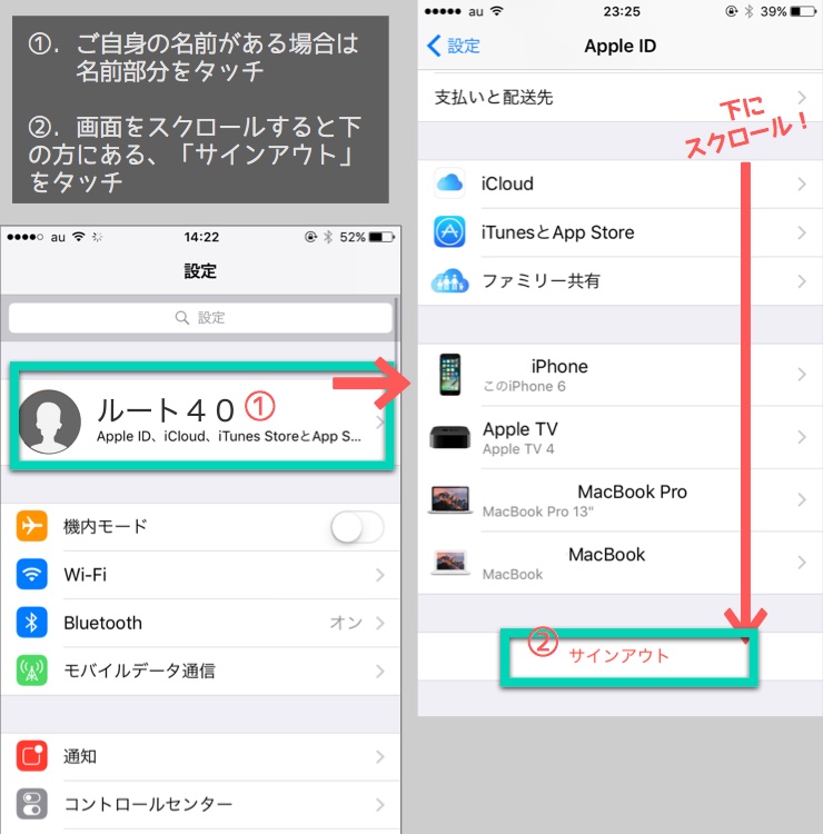 Iphone Ipadでサインアウトする手順 ルート40