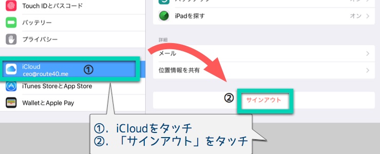 Iphone Ipadでサインアウトする手順 ルート40