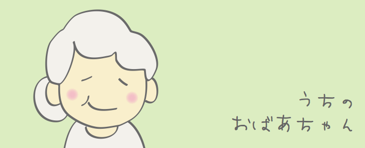 Lineスタンプ うちのおばあちゃん 販売中 ルート40