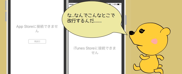 Itunes Storeに接続できない問題まとめ