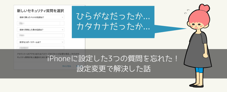 Iphoneに設定した3つの質問を忘れた 設定変更で解決した話 ルート40