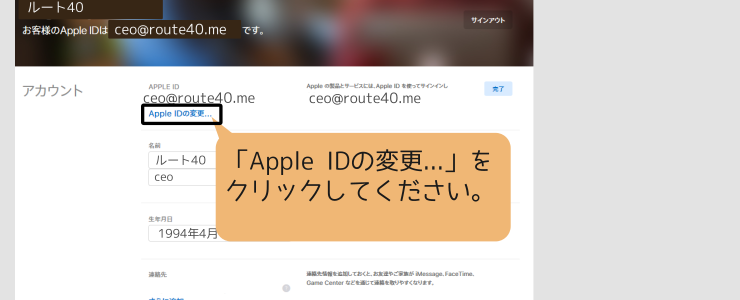 Iphoneのapple Idを変更したい メール変更手順の紹介 ルート40