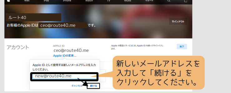 Iphoneのapple Idを変更したい メール変更手順の紹介 ルート40