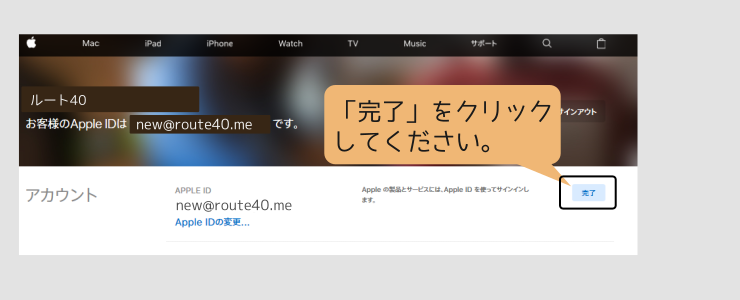 Iphoneのapple Idを変更したい メール変更手順の紹介 ルート40