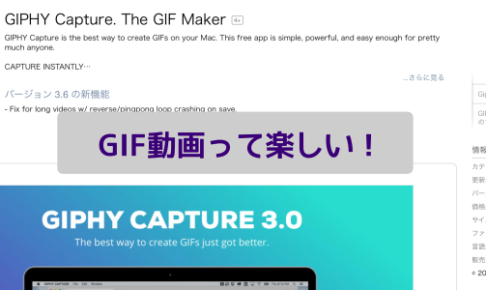 Gif動画を超簡単に作るmacのアプリ Giphy紹介 ルート40