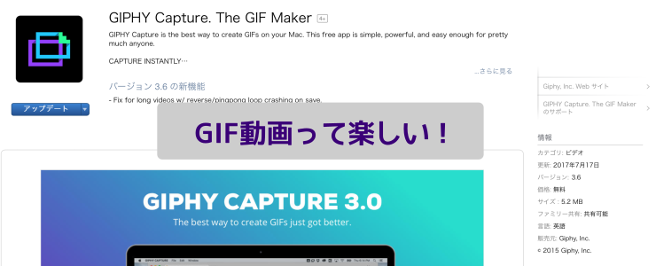 Gif動画を超簡単に作るmacのアプリ Giphy紹介 ルート40