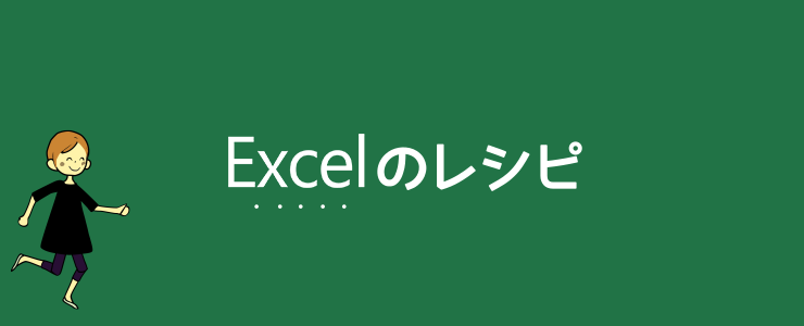 たくさんのファイルを集計 Excelのレシピ ルート40