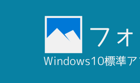 Windows10で動画を簡単に切り取る方法 トリミング ルート40