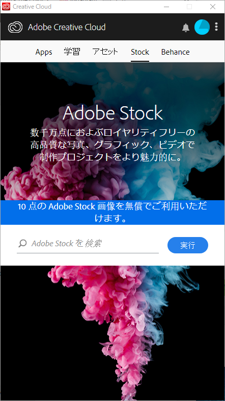 素材が10点無料 予想外の使い勝手に困惑 Adobe Stockについて ルート40